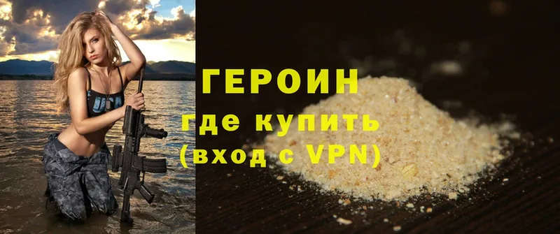 ГЕРОИН Heroin  Ардатов 